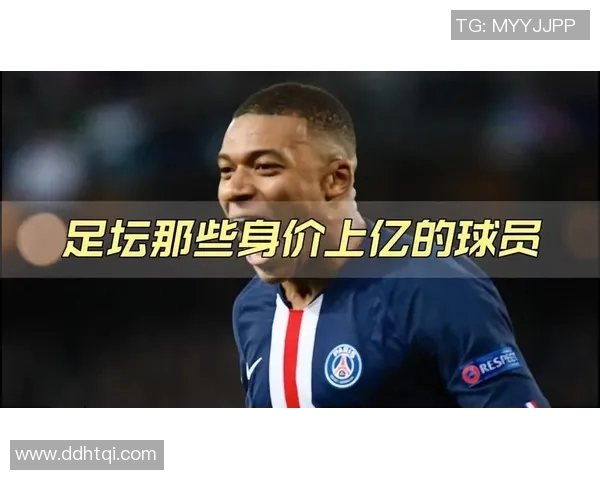 足球明星身价高昂的背后原因解析与市场价值探讨